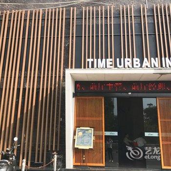 福州TIME时间城市酒店酒店提供图片