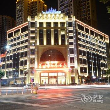 铜仁万山红酒店酒店提供图片