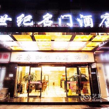 成都世纪名门酒店酒店提供图片