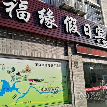 奉化溪口福缘假日宾馆酒店提供图片