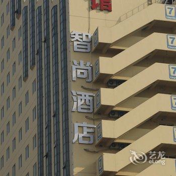 Zhotels智尚酒店(天津滨海新区自贸区于家堡高铁站店)酒店提供图片