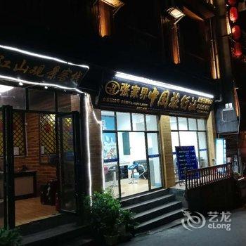 久栖·凤凰江山观景客栈酒店提供图片