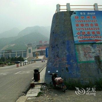 介休绵山小武农家院酒店提供图片