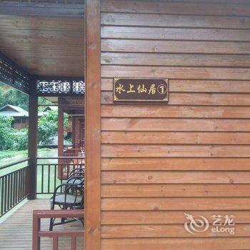 荔波小七孔湶缘仙居度假村酒店提供图片