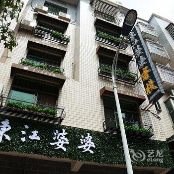 资兴东江婆婆客栈酒店提供图片