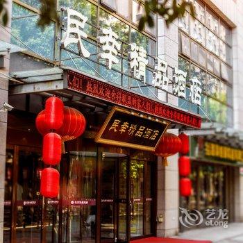 陕西民幸精品酒店(西安店)酒店提供图片