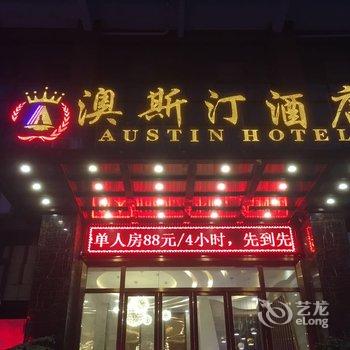 广州澳斯汀酒店酒店提供图片