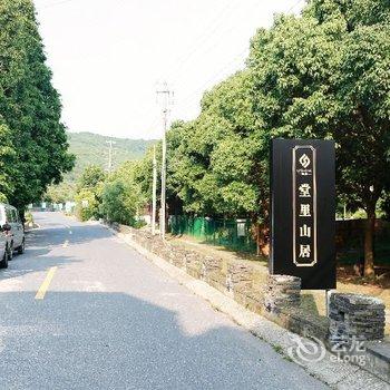 苏州丽晟堂里山居酒店提供图片