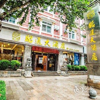 昭通大酒店酒店提供图片