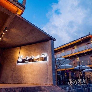 普者黑上文山下度假酒店酒店提供图片