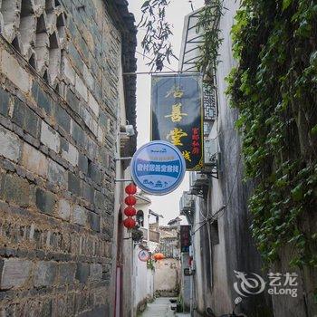 宏村居善堂客栈(黄山)酒店提供图片