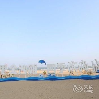 海阳包租婆海景公寓酒店提供图片