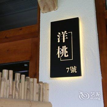 安吉远方的山民宿酒店提供图片