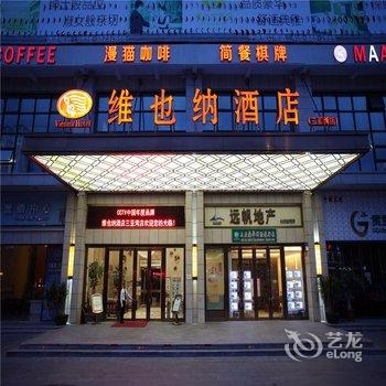 维也纳酒店(三亚湾店)酒店提供图片