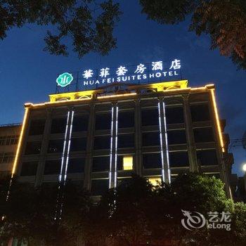 兰州华菲套房酒店酒店提供图片