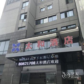 扬州太和精品酒店酒店提供图片