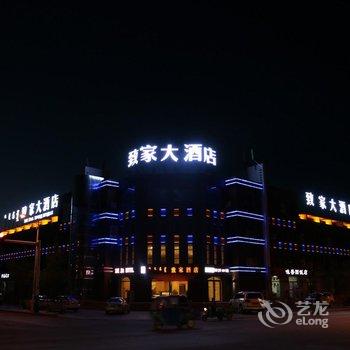 二连浩特市致家酒店酒店提供图片