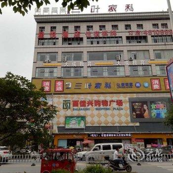 通城星悦商务酒店酒店提供图片