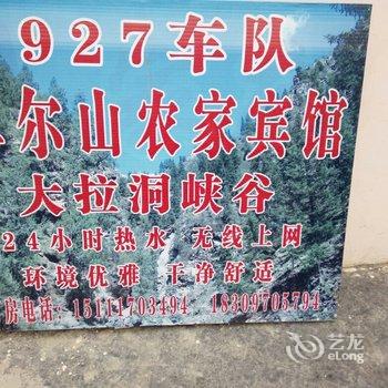 祁连927车队卓尔山农家宾馆酒店提供图片