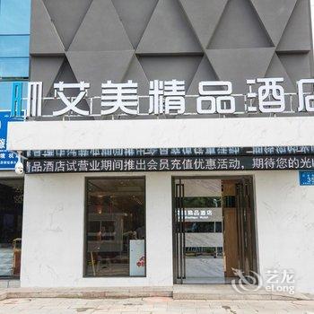 库尔勒艾美精品酒店酒店提供图片