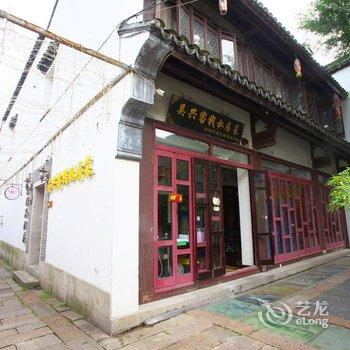 湖州吴兴客栈文化主题酒店酒店提供图片