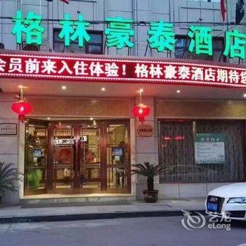 格林豪泰(临海客运中心店)酒店提供图片