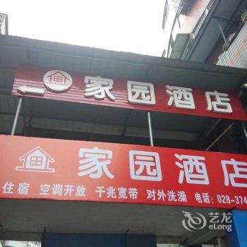 洪雅县家园酒店酒店提供图片