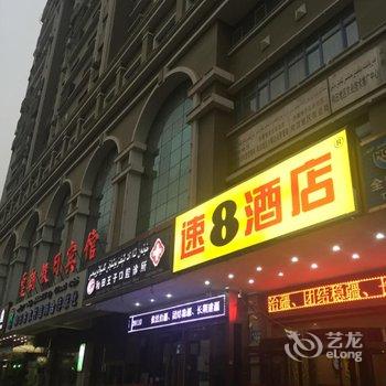 速8酒店和田团结广场二号店用户上传图片