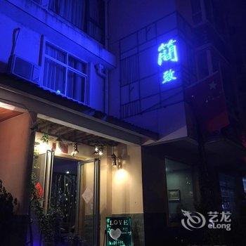 武夷山简致酒吧客栈（原简致民宿）酒店提供图片