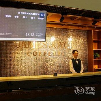 喆啡酒店(天津于家堡高铁站店)酒店提供图片