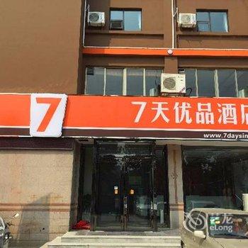 7天优品聊城莘县汽车站店酒店提供图片