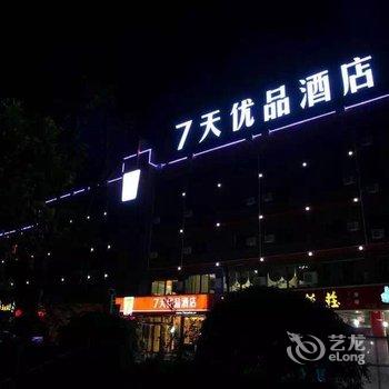 7天优品聊城莘县汽车站店酒店提供图片