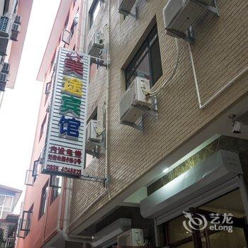 北戴河美途主题宾馆酒店提供图片