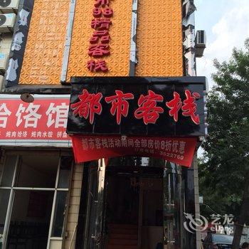 长治都市98精品客栈酒店提供图片