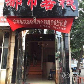 长治都市98精品客栈酒店提供图片