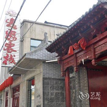 介休逸家客栈酒店提供图片