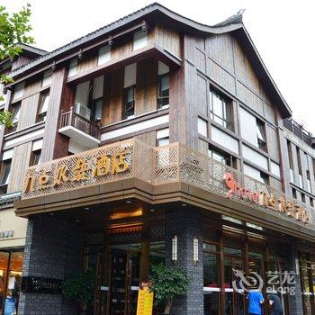 都江堰九点水语酒店酒店提供图片