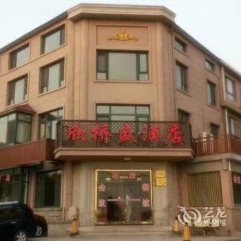 青岛欣桥盛海边度假酒店酒店提供图片