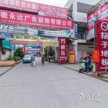 芜湖县趣之家宾馆酒店提供图片