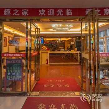 芜湖县趣之家宾馆酒店提供图片