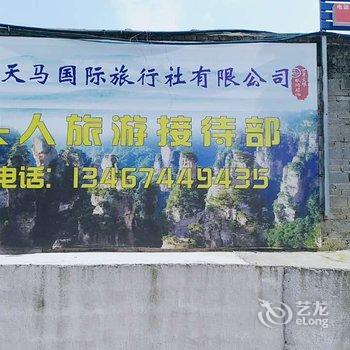 张家界木头人客栈酒店提供图片