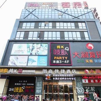 常州徽商快捷酒店酒店提供图片