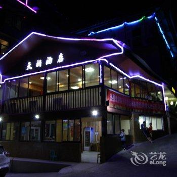 雅安碧峰峡天桥酒店酒店提供图片