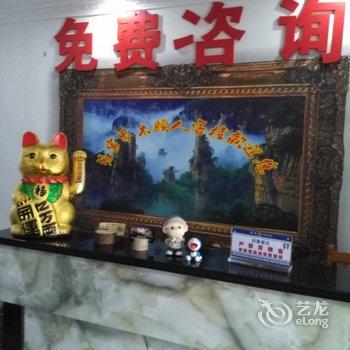 张家界木头人客栈酒店提供图片