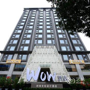 乐山Wow酒店酒店提供图片