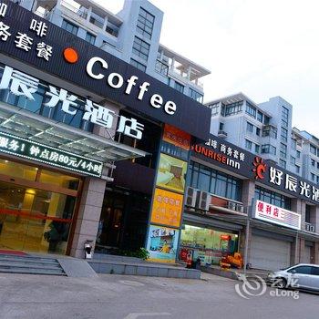 好辰光酒店(上海迪士尼浦东机场动物园店)酒店提供图片