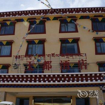 红原玉都酒店酒店提供图片