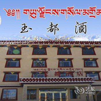 红原玉都酒店酒店提供图片