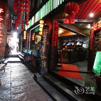 凤凰好茶屋旅馆酒店提供图片