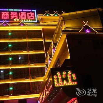 澜沧和谐商务酒店酒店提供图片